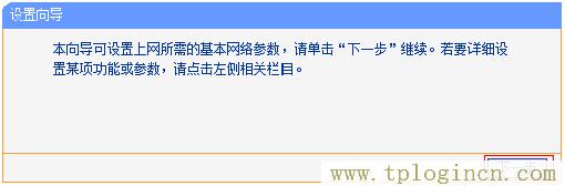 路由器恢复出厂设置后连不上tplogin.cn  第11张