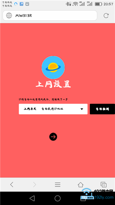 美科星mw313r路由器怎么设置？  第5张