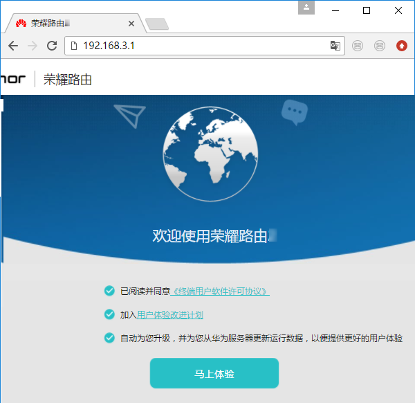荣耀路由3怎么设置上网？(电脑)  第3张