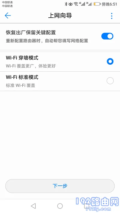 荣耀路由3怎么设置上网？(手机)  第8张