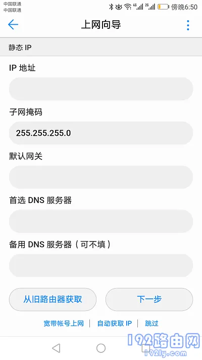 荣耀路由3怎么设置上网？(手机)  第6张