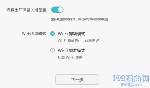 荣耀路由Pro2怎么设置？  第6张