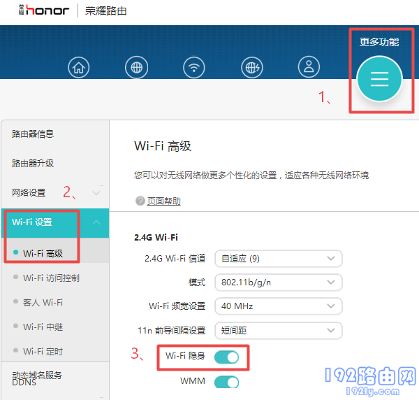 荣耀路由X1怎么设置隐藏wifi信号？  第3张