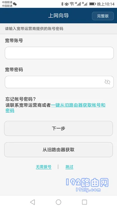 荣耀路由X1增强版用手机怎么设置？  第5张