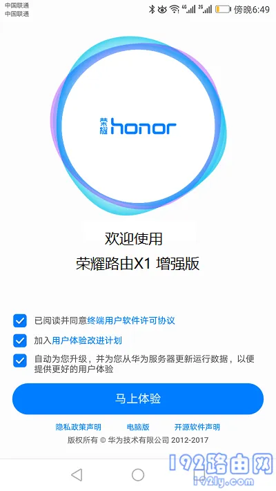 荣耀路由X1增强版用手机怎么设置？  第4张