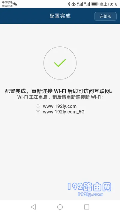 荣耀路由X1增强版用手机怎么设置？  第9张