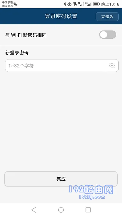 荣耀路由X1增强版用手机怎么设置？  第7张