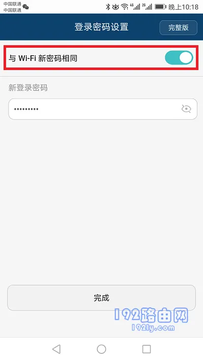 荣耀路由X1增强版用手机怎么设置？  第8张