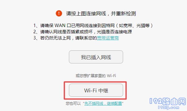 荣耀路由X2无线桥接(Wi-Fi中继)怎么设置？  第4张