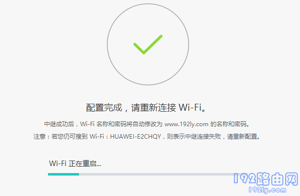 荣耀路由X2无线桥接(Wi-Fi中继)怎么设置？  第8张