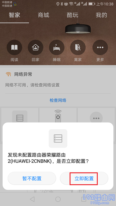荣耀路由X2用华为智能家居APP怎么设置？  第4张