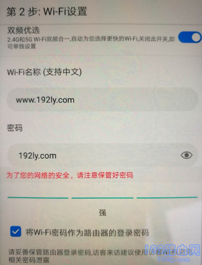 荣耀路由X2用华为智能家居APP怎么设置？  第7张