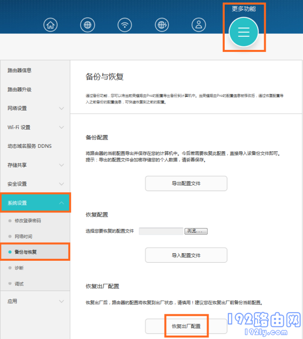 荣耀路由X2怎么恢复出厂设置？  第3张