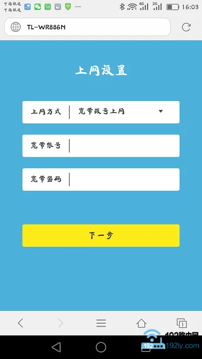 如何用手机设置wifi路由器？  第7张