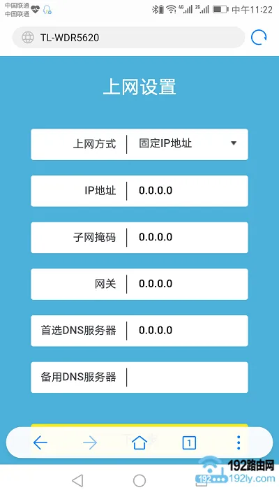 如何用手机设置wifi路由器？  第9张