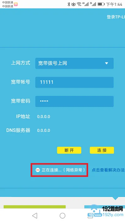 如何用手机设置wifi路由器？  第15张
