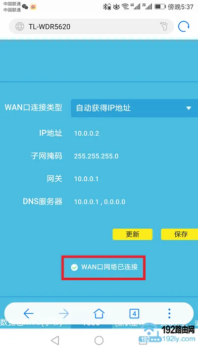 如何用手机设置wifi路由器？  第14张