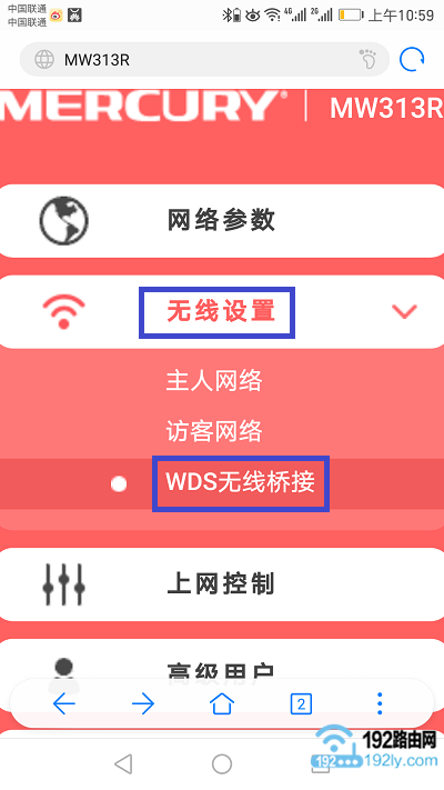 手机如何设置水星路由器无线桥接？  第6张
