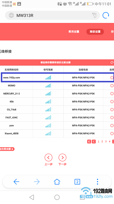 手机如何设置水星路由器无线桥接？  第8张