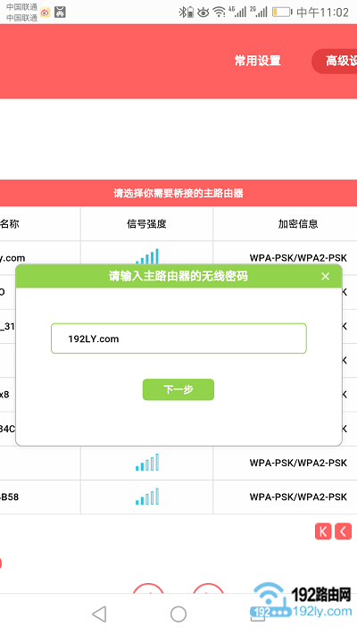 手机如何设置水星路由器无线桥接？  第9张