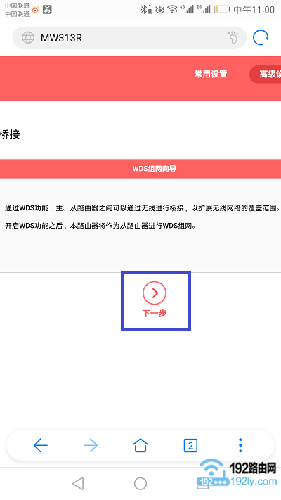 手机如何设置水星路由器无线桥接？  第7张