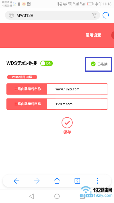 手机如何设置水星路由器无线桥接？  第15张