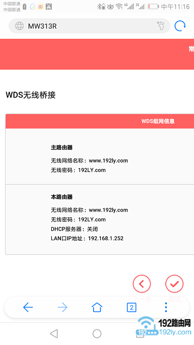 手机如何设置水星路由器无线桥接？  第13张