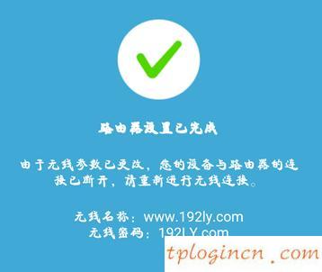 手机怎么设置TP-Link无线wifi上网  第5张