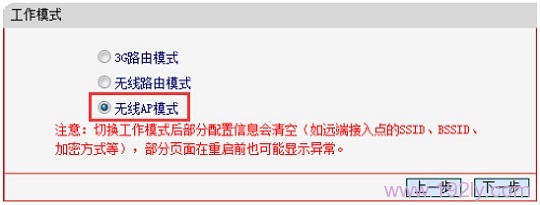 水星(MERCURY)M301 3G迷你路由器中继设置  第7张
