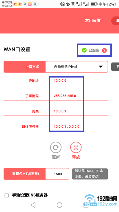水星(MERCURY)MAC1300R路由器用手机怎么设置？  第12张