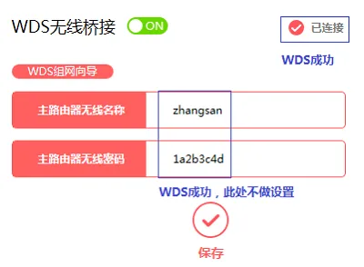 水星MW300R无线桥接设置教程(V10-V15)  第12张
