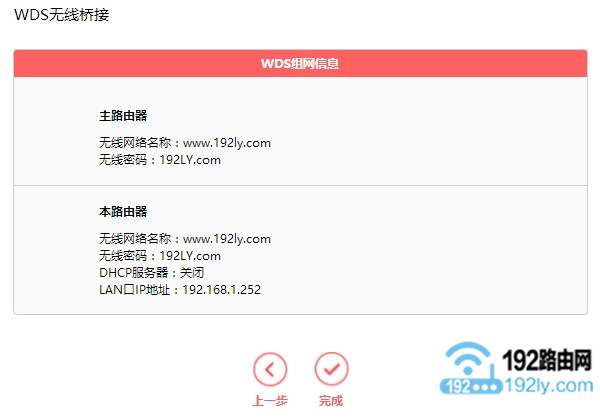 水星mw315r路由器桥接设置  第8张