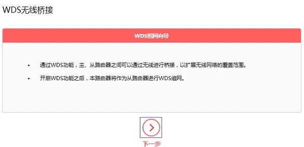 水星MW316R路由器无线中继设置教程  第5张
