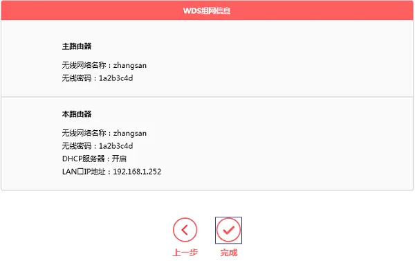 水星MW316R路由器无线中继设置教程  第10张