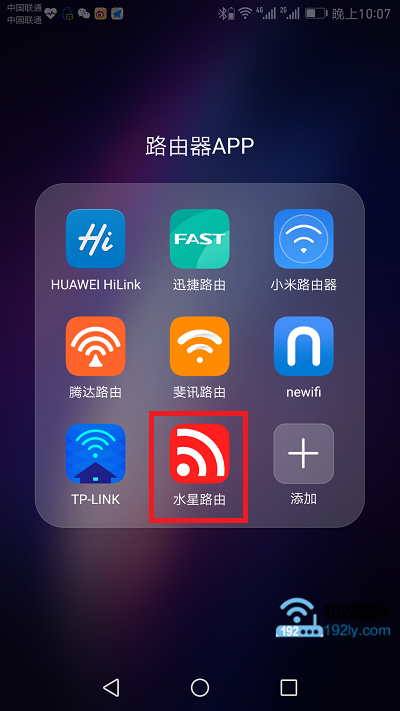 水星路由器用APP设置方法  第4张