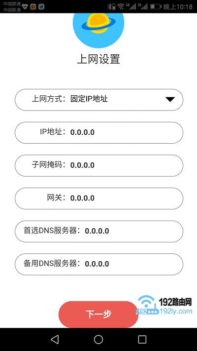 水星路由器用APP设置方法  第8张
