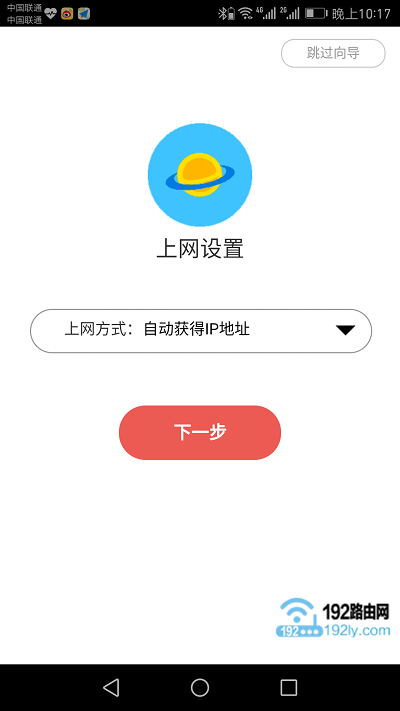 水星路由器用APP设置方法  第7张