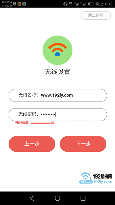 水星路由器用APP设置方法  第9张