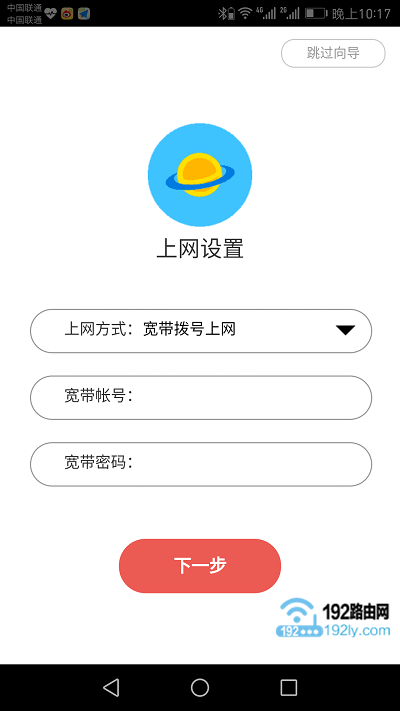 水星路由器用APP设置方法  第6张
