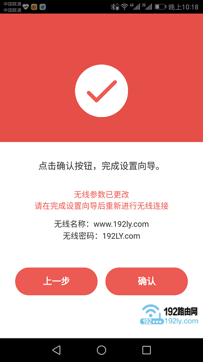 水星路由器用APP设置方法  第10张