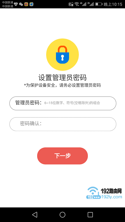 水星路由器用APP设置方法  第5张