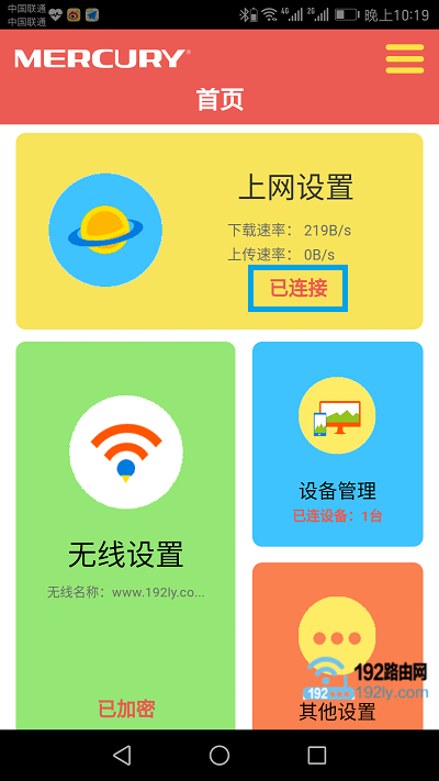 水星路由器用APP设置方法  第12张