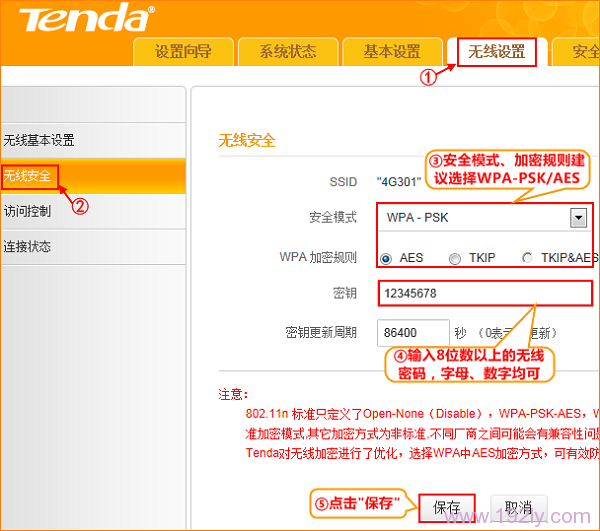 腾达(Tenda)4G300便携式路由器无线WiFi设置  第6张