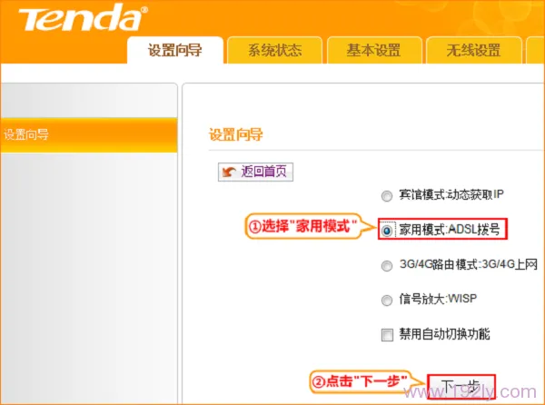 腾达(Tenda)4G300便携式无线路由器家用模式上网设置  第11张