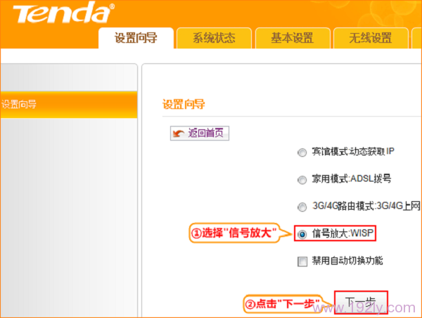 腾达(Tenda)4G300便携式无线路由器信号放大设置  第9张
