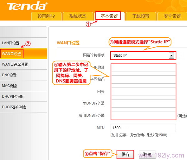 腾达(Tenda)4G301便携式路由器固定(静态)IP上网设置  第10张