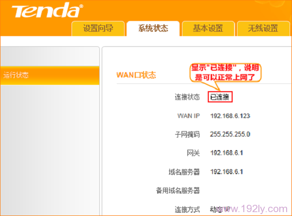 腾达(Tenda)4G301便携式无线路由器WISP模式设置  第14张