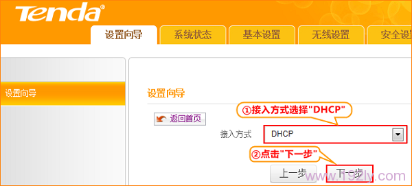 腾达(Tenda)4G301便携式无线路由器WISP模式设置  第12张