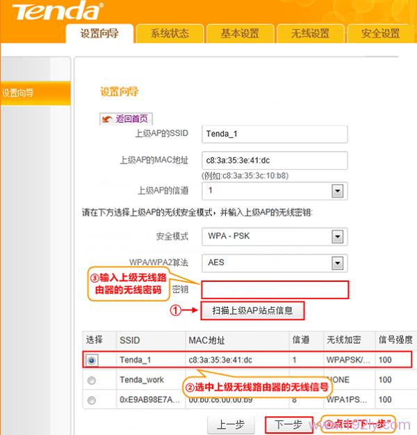 腾达(Tenda)4G301便携式无线路由器WISP模式设置  第10张