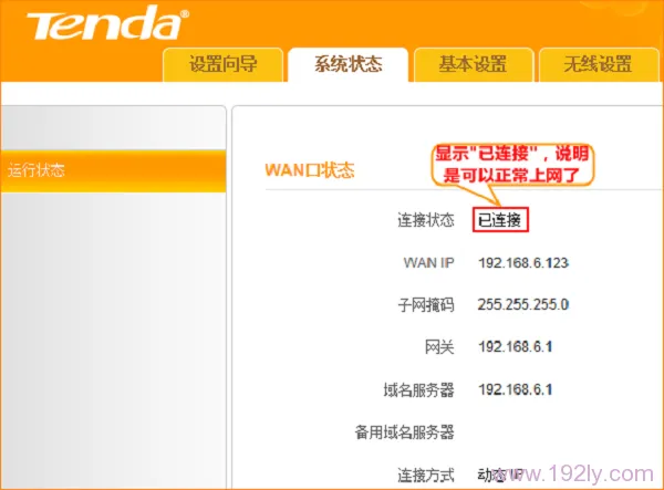 腾达(Tenda)4G302便携式无线路由器WISP模式设置  第14张